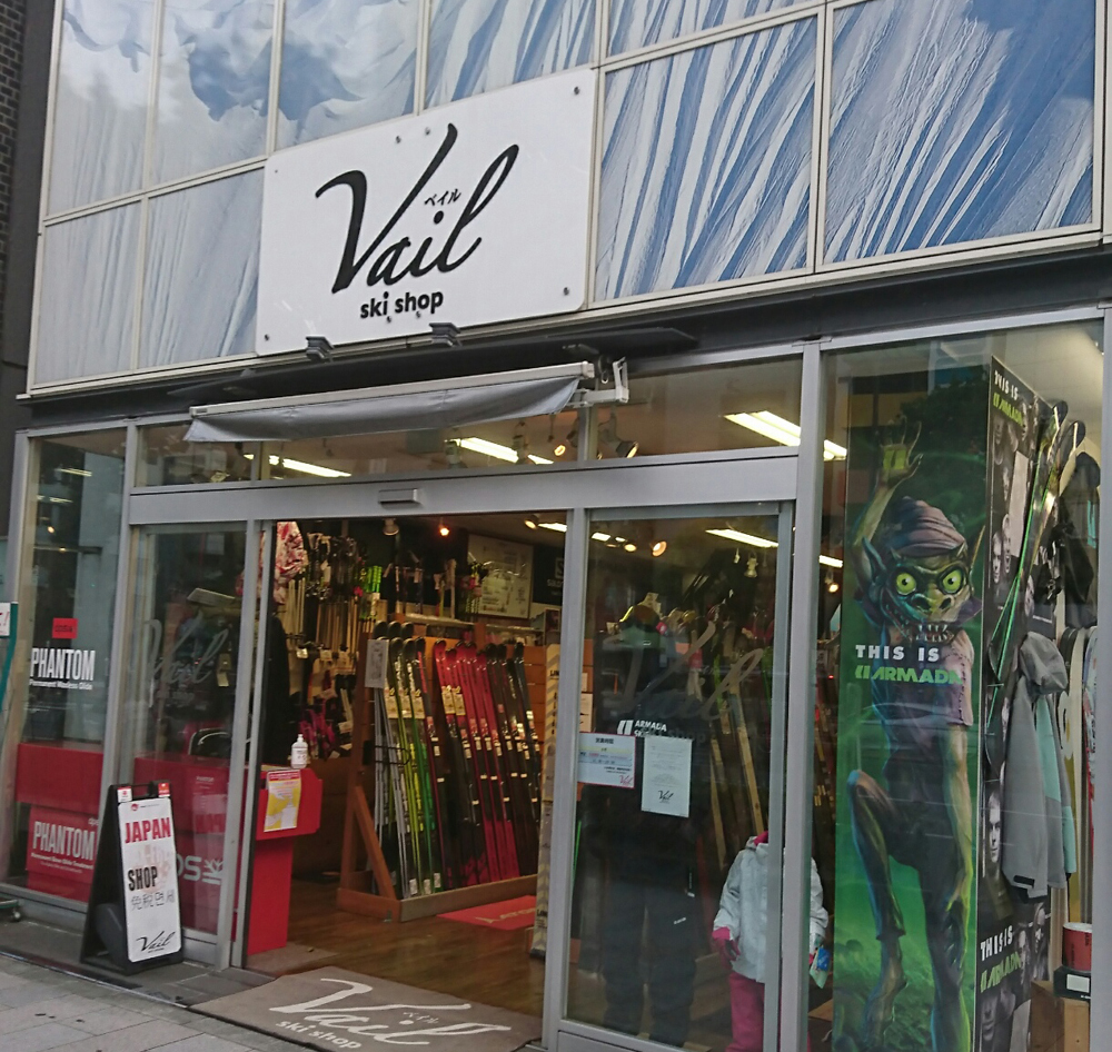 Ski Shop Vail さまざまなニーズに応える圧倒的な商品数とブランド力 東京都 Steep