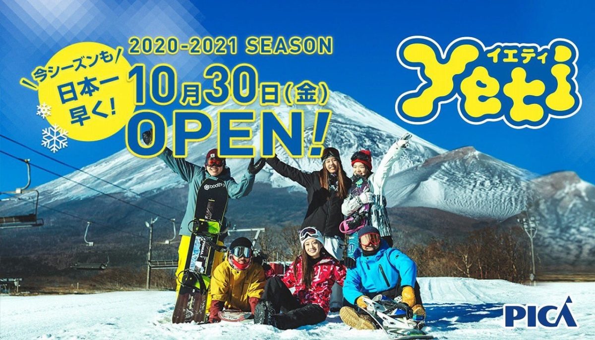 10月30日 金 スノーパーク イエティ Yeti 今年も日本一早いオープン発表 スキー スノーボード情報メディア Steep