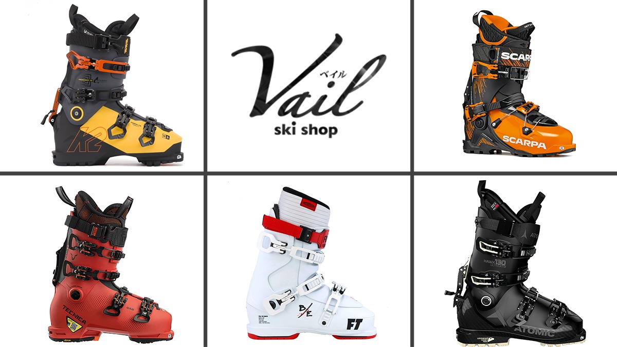 フリースキー名店レビュー 22季 おすすめ最新ブーツはこれ Ski Shop Vail