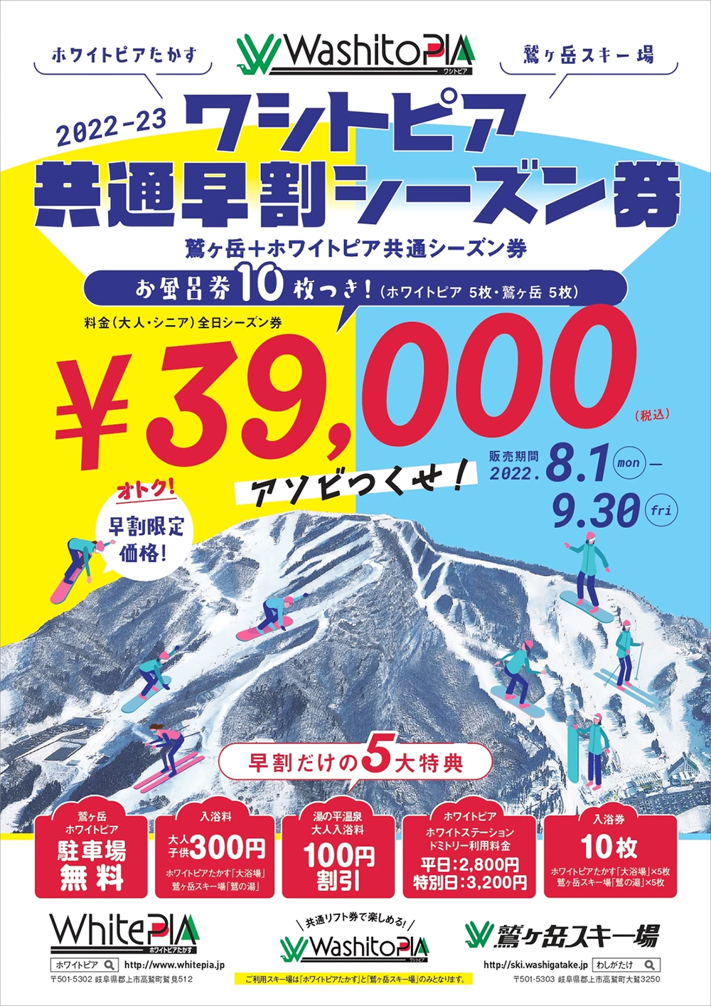 SEAL限定商品】 草津温泉スキー場 2022〜2023シーズン リフト1日券 50