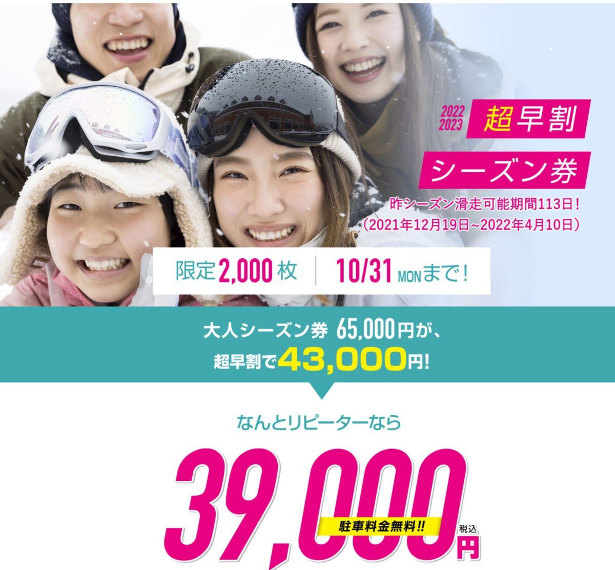 関東20スキー場で使える早割り1日リフト券 3枚 限定価格 4560円引き