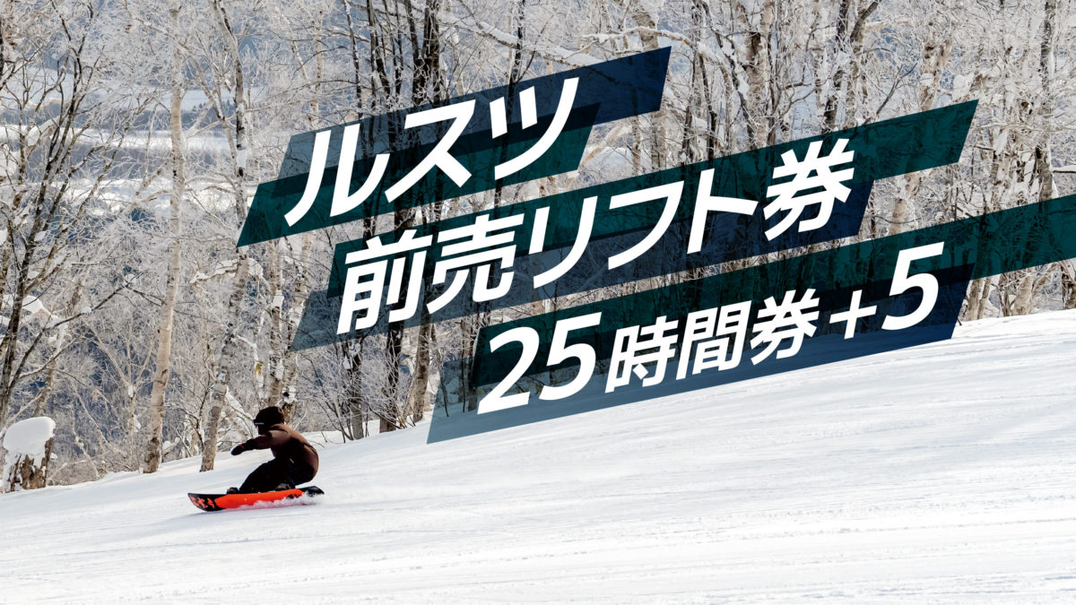 札幌ばんけいスキー場リフト６時間券 - その他
