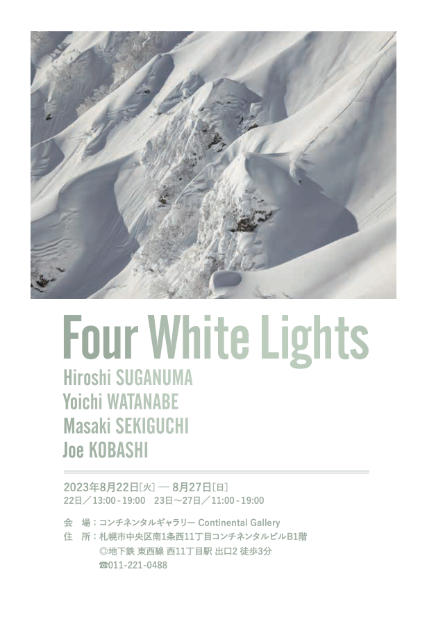 合同映像写真展「Four White Lights」が札幌に上陸！｜2023年8月22日 ...