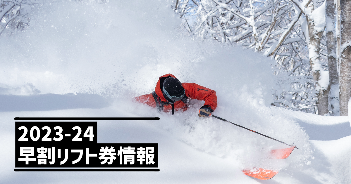 キューピットバレイ スキー リフト券 割引1000円 - ショッピング