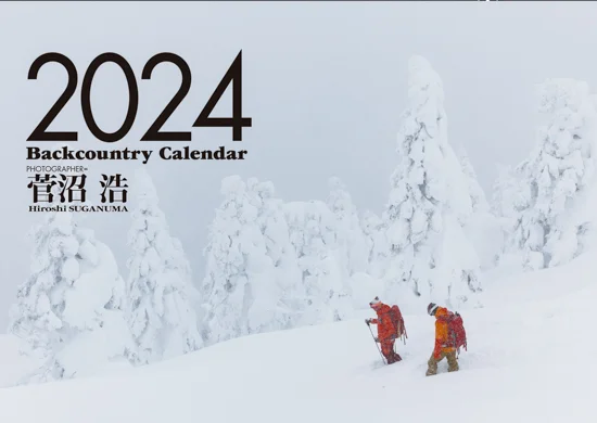 写真家 菅沼浩が手がける「2024Backcountry Calendar」販売中