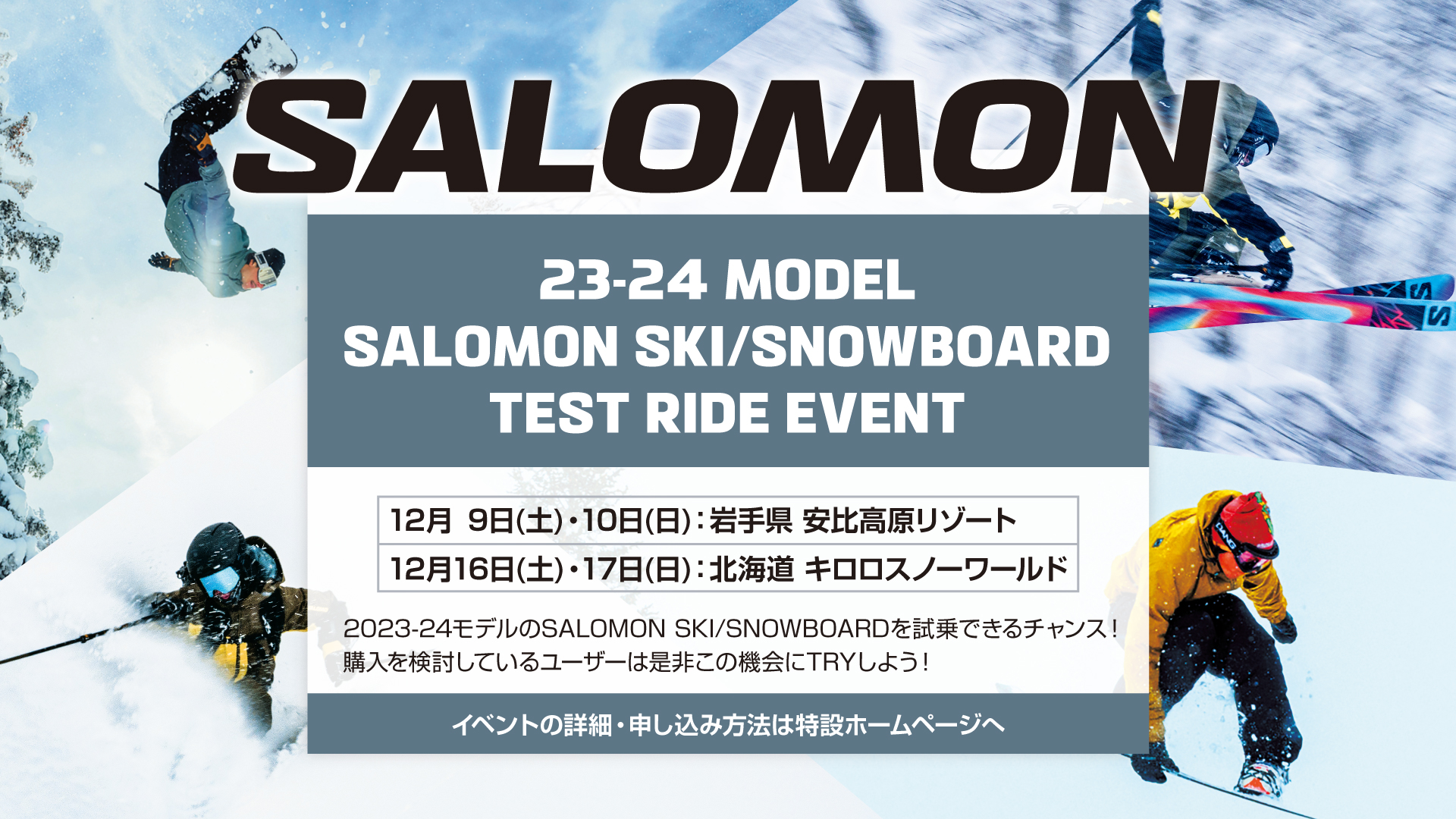 最新モデルの試乗ができる「SALOMONテストライド」開催｜12/9-10@安比高原、12/16-17@キロロ