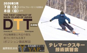 今年からは「POWDER 5 ぐんま」に！共通リフト時間券、共通シーズン