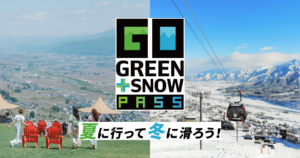 石打丸山スキー場の魅力を紹介｜夏と冬がセットになった特別PASS販売中