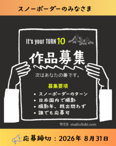 今年からは「POWDER 5 ぐんま」に！共通リフト時間券、共通シーズン